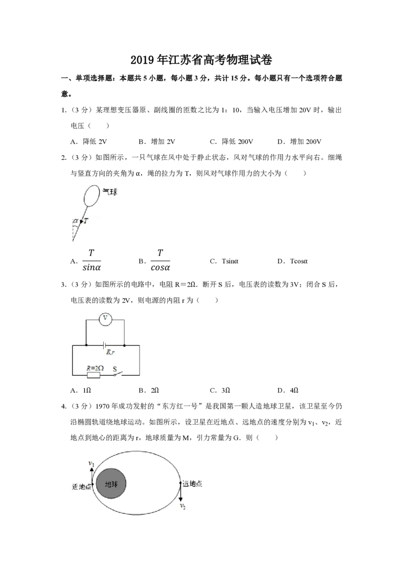 2019年江苏省高考物理试卷_全国卷+地方卷_4.物理_1.物理高考真题试卷_2008-2020年_地方卷_江苏高考物理07-20_A4word版_PDF版（赠送）