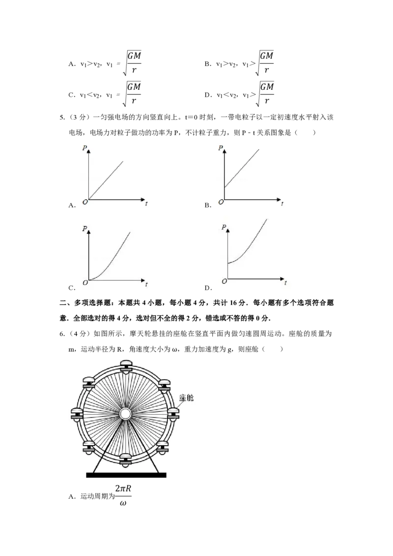 2019年江苏省高考物理试卷_全国卷+地方卷_4.物理_1.物理高考真题试卷_2008-2020年_地方卷_江苏高考物理07-20_A4word版_PDF版（赠送）