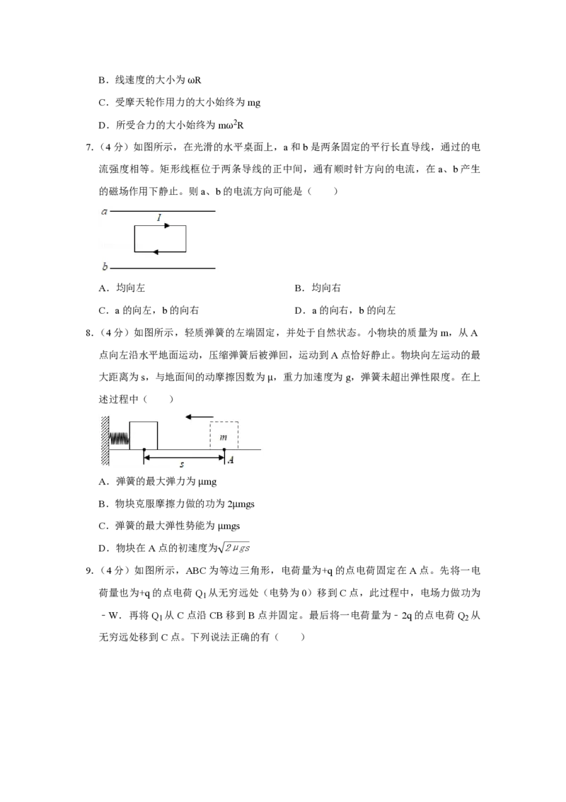 2019年江苏省高考物理试卷_全国卷+地方卷_4.物理_1.物理高考真题试卷_2008-2020年_地方卷_江苏高考物理07-20_A4word版_PDF版（赠送）
