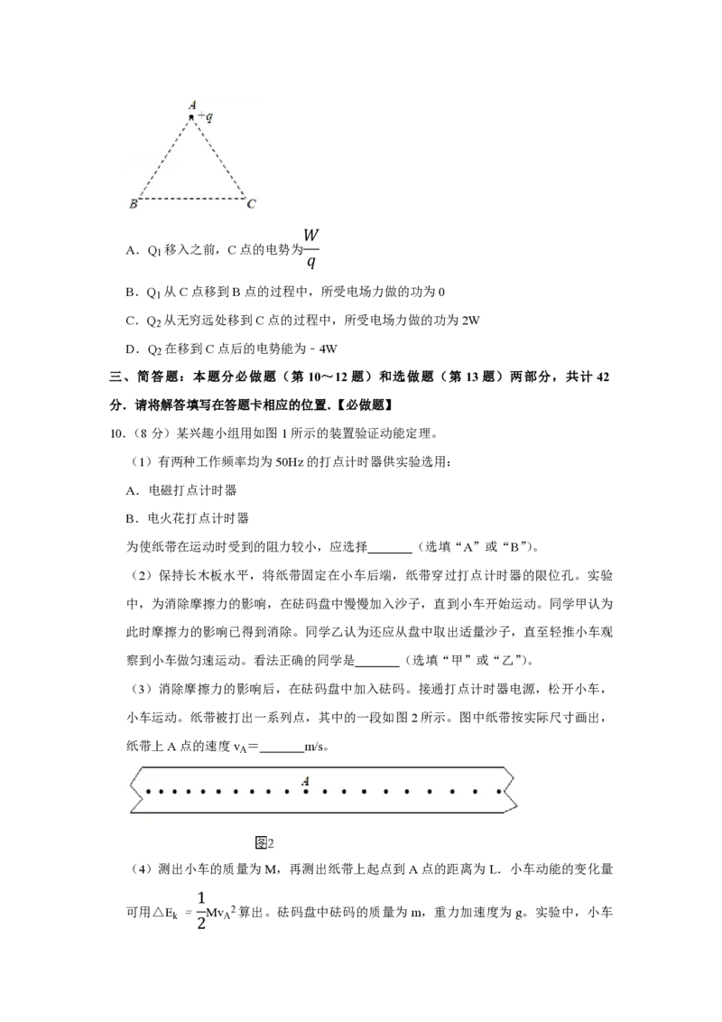2019年江苏省高考物理试卷_全国卷+地方卷_4.物理_1.物理高考真题试卷_2008-2020年_地方卷_江苏高考物理07-20_A4word版_PDF版（赠送）