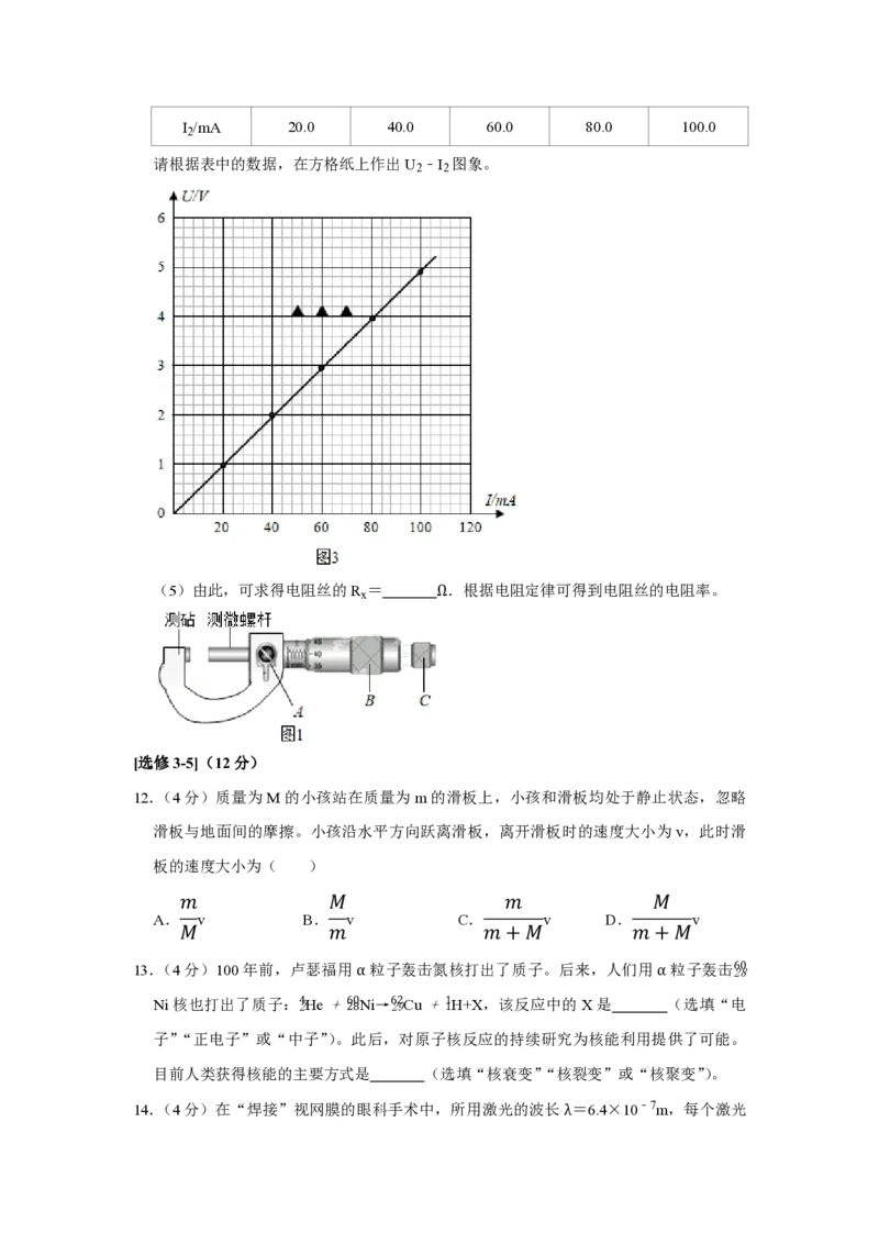 2019年江苏省高考物理试卷_全国卷+地方卷_4.物理_1.物理高考真题试卷_2008-2020年_地方卷_江苏高考物理07-20_A4word版_PDF版（赠送）