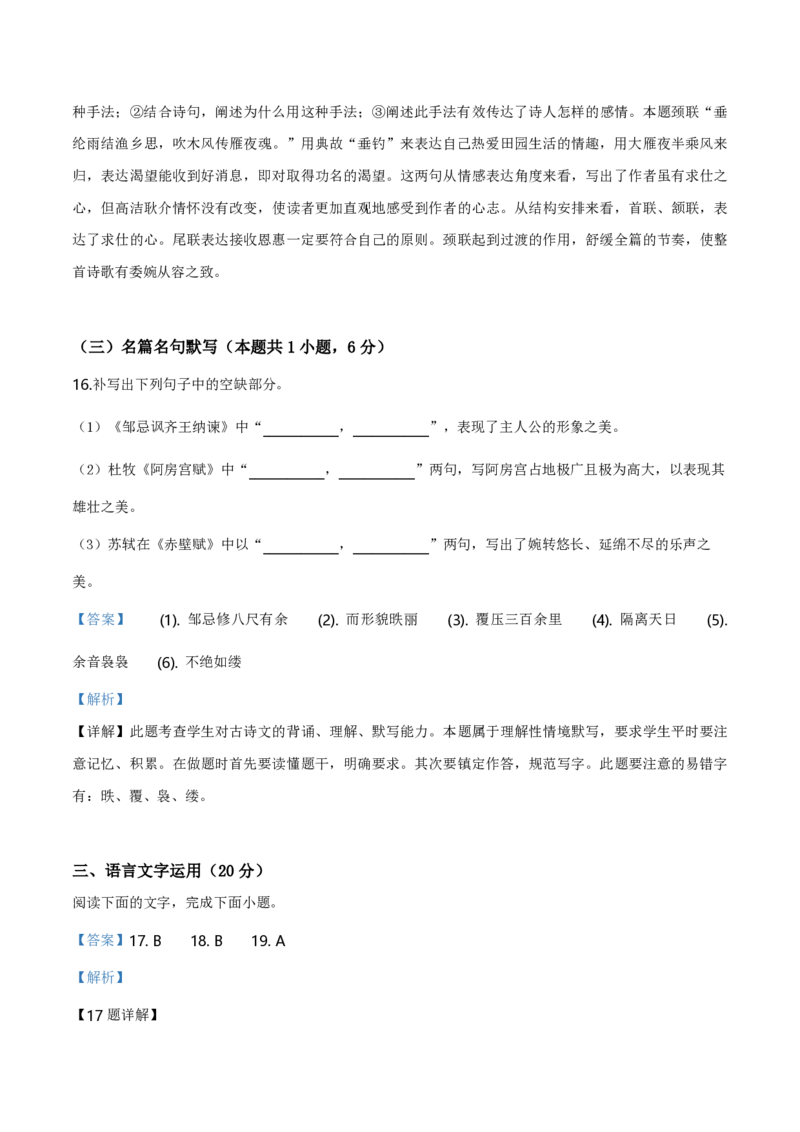 2019年海南高考语文试题及答案_全国卷+地方卷_1.语文_1.语文高考真题试卷_2008-2020年_地方卷_海南高考语文08-21_A4word版_PDF版（赠送）