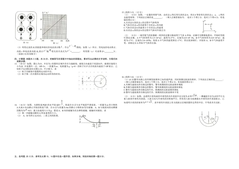 2018年海南高考物理（原卷版）_全国卷+地方卷_4.物理_1.物理高考真题试卷_2008-2020年_地方卷_海南高考物理08-20_A3word版_原卷版（建议只打印原卷版，答案版手机对答案即可）
