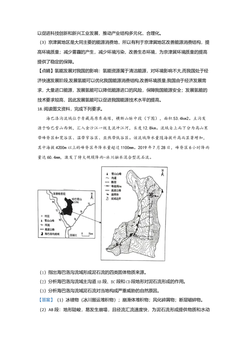 2021年高考真题地理（山东卷）（解析版）_全国卷+地方卷_8.地理_1.地理高考真题试卷_2008-2020年_地方卷_山东高考地理08-21_山东高考地理_A4版