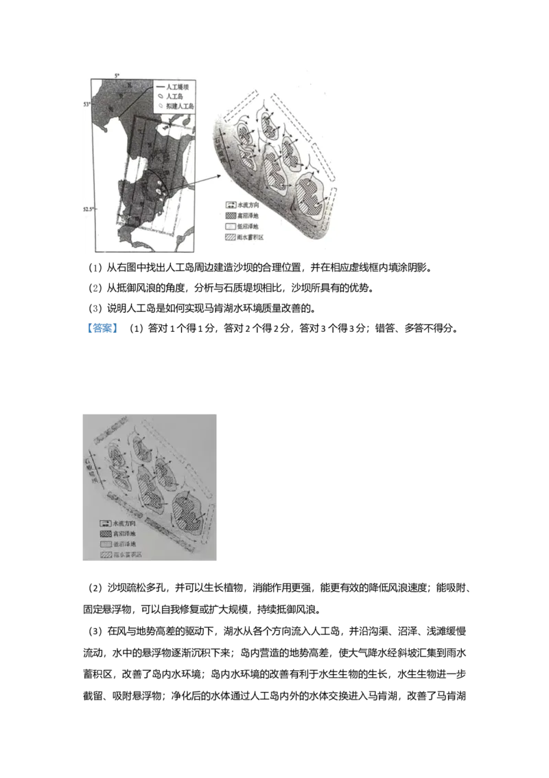 2021年高考真题地理（山东卷）（解析版）_全国卷+地方卷_8.地理_1.地理高考真题试卷_2008-2020年_地方卷_山东高考地理08-21_山东高考地理_A4版