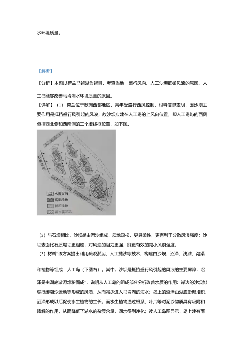 2021年高考真题地理（山东卷）（解析版）_全国卷+地方卷_8.地理_1.地理高考真题试卷_2008-2020年_地方卷_山东高考地理08-21_山东高考地理_A4版