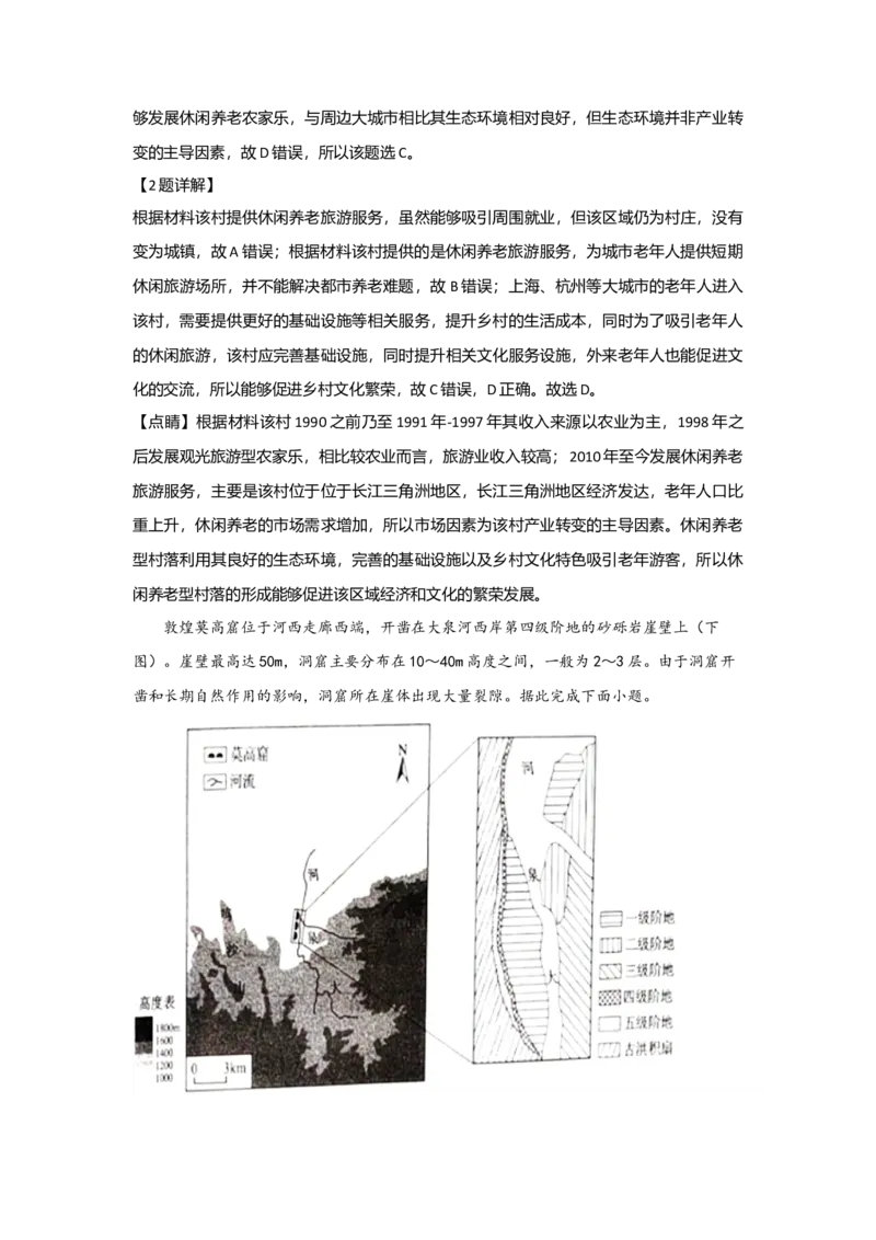 2021年高考真题地理（山东卷）（解析版）_全国卷+地方卷_8.地理_1.地理高考真题试卷_2008-2020年_地方卷_山东高考地理08-21_山东高考地理_A4版