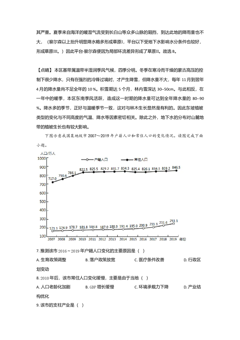 2021年高考真题地理（山东卷）（解析版）_全国卷+地方卷_8.地理_1.地理高考真题试卷_2008-2020年_地方卷_山东高考地理08-21_山东高考地理_A4版