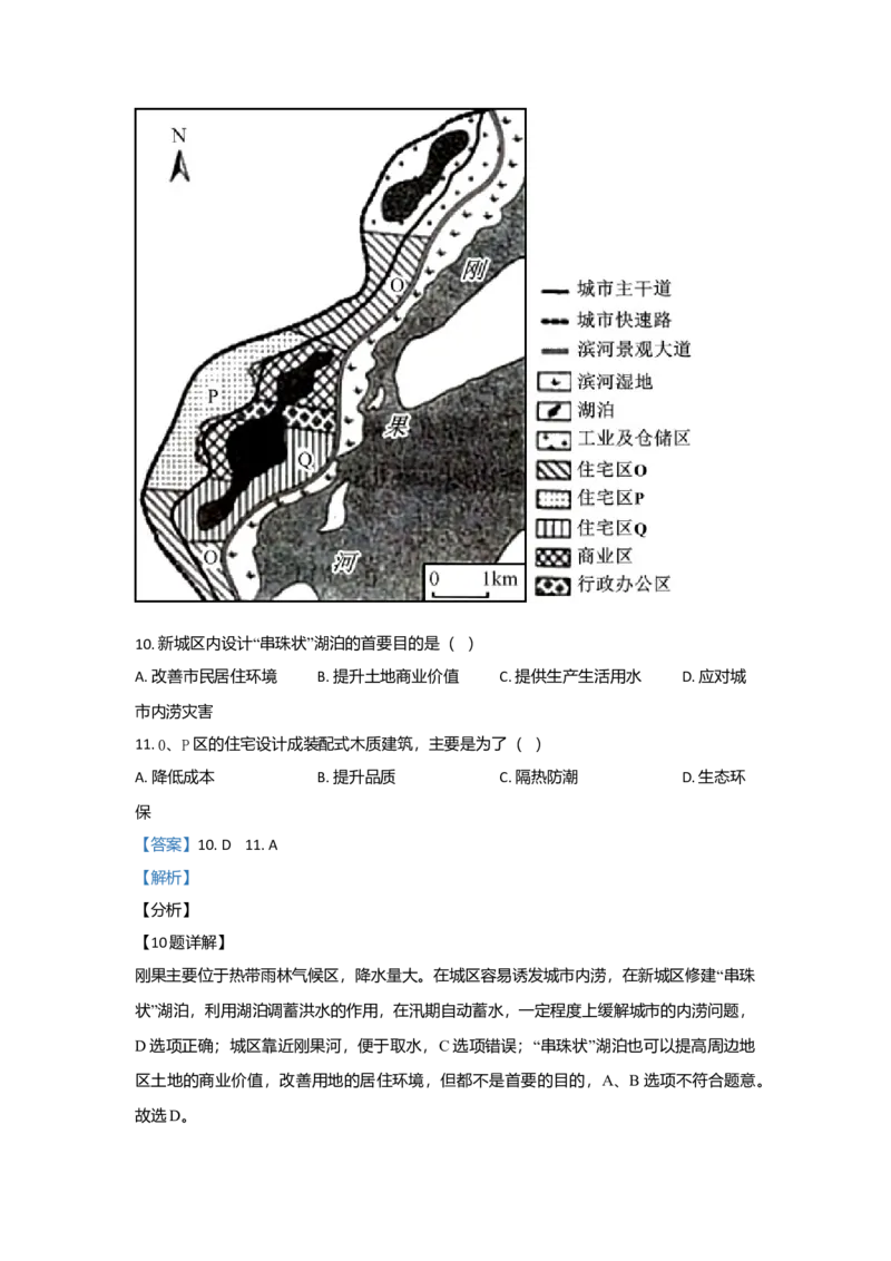 2021年高考真题地理（山东卷）（解析版）_全国卷+地方卷_8.地理_1.地理高考真题试卷_2008-2020年_地方卷_山东高考地理08-21_山东高考地理_A4版
