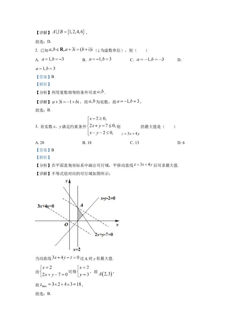2022年浙江省高考数学试题（解析版）_全国卷+地方卷_2.数学_1.数学高考真题试卷_2022年高考-数学_2022年浙江卷-6月份数学