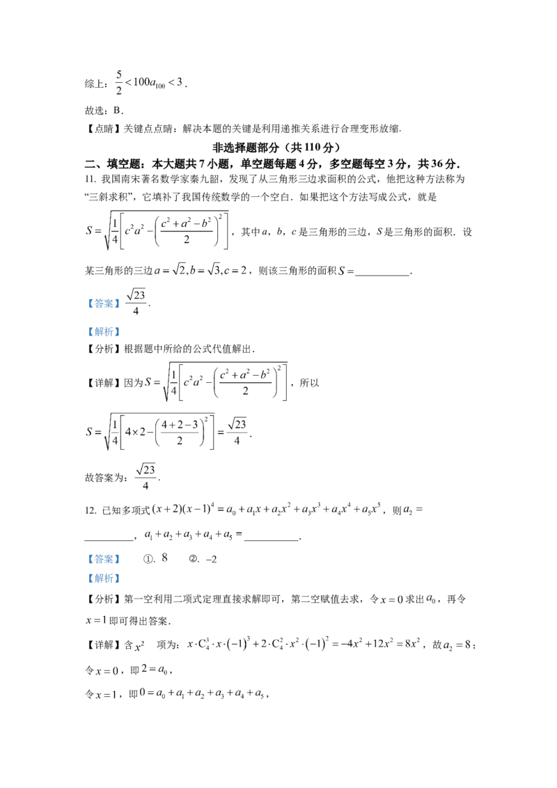 2022年浙江省高考数学试题（解析版）_全国卷+地方卷_2.数学_1.数学高考真题试卷_2022年高考-数学_2022年浙江卷-6月份数学