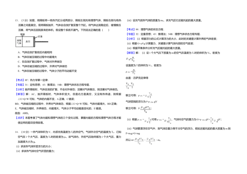 2017年全国统一高考物理试卷（新课标Ⅱ）（解析版）_全国卷+地方卷_4.物理_1.物理高考真题试卷_2008-2020年_全国卷物理_全国统一高考物理（新课标ⅱ）08-21_A3word版