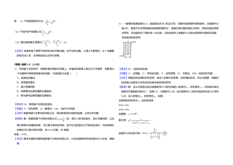 2017年全国统一高考物理试卷（新课标Ⅱ）（解析版）_全国卷+地方卷_4.物理_1.物理高考真题试卷_2008-2020年_全国卷物理_全国统一高考物理（新课标ⅱ）08-21_A3word版