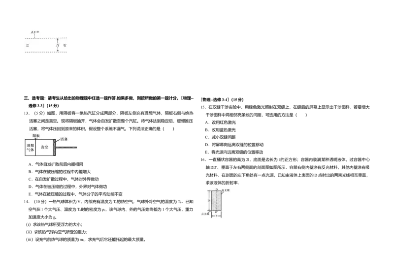 2017年全国统一高考物理试卷（新课标Ⅱ）（解析版）_全国卷+地方卷_4.物理_1.物理高考真题试卷_2008-2020年_全国卷物理_全国统一高考物理（新课标ⅱ）08-21_A3word版