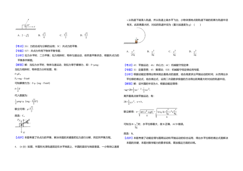 2017年全国统一高考物理试卷（新课标Ⅱ）（解析版）_全国卷+地方卷_4.物理_1.物理高考真题试卷_2008-2020年_全国卷物理_全国统一高考物理（新课标ⅱ）08-21_A3word版