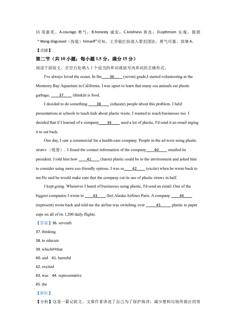 2021年普通高等学校招生全国统一考试（新高考全国II卷）英语解析版_全国卷+地方卷_3.英语_1.英语高考真题试卷_2021年高考-英语_2021全国新高考2卷英语(含听力)