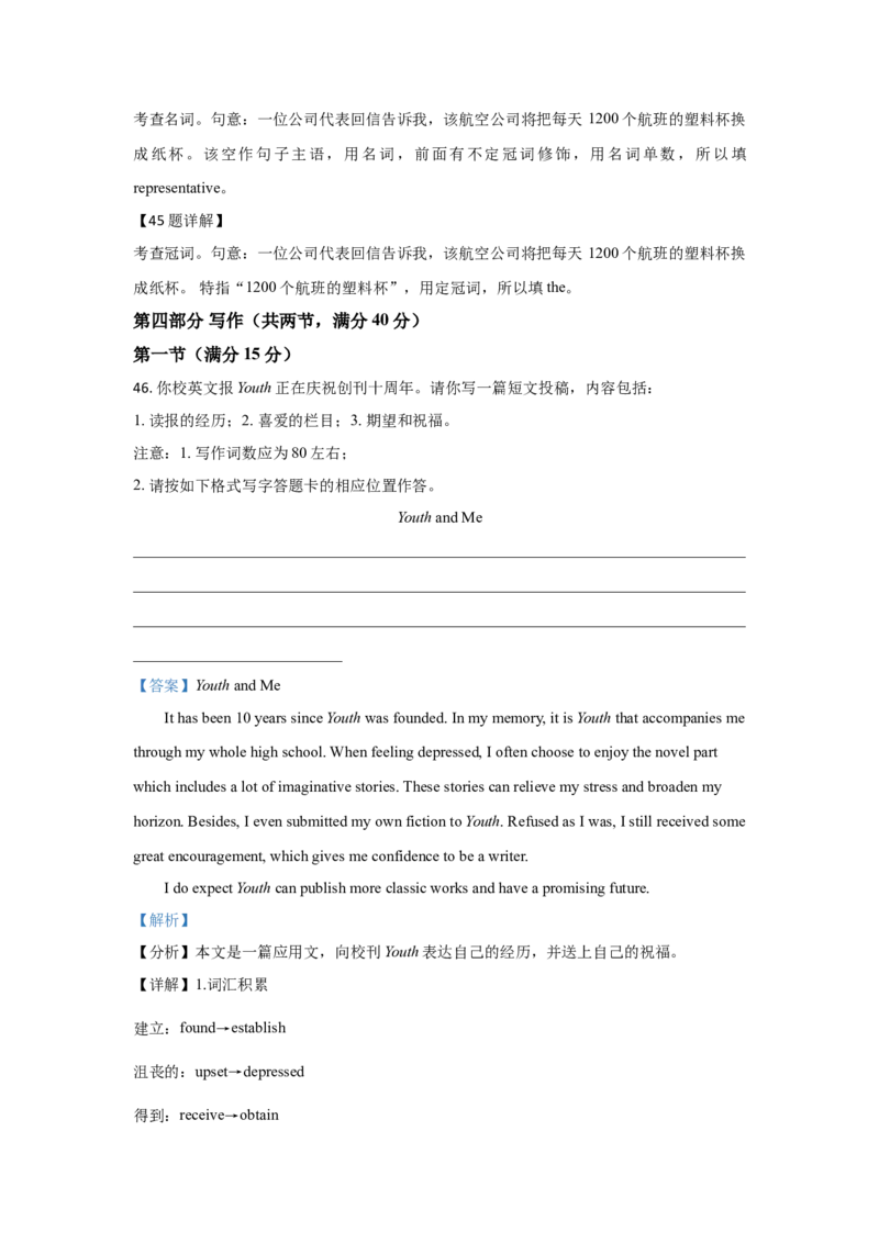 2021年普通高等学校招生全国统一考试（新高考全国II卷）英语解析版_全国卷+地方卷_3.英语_1.英语高考真题试卷_2021年高考-英语_2021全国新高考2卷英语(含听力)