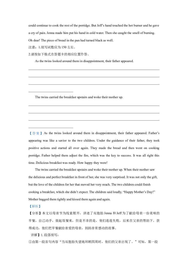 2021年普通高等学校招生全国统一考试（新高考全国II卷）英语解析版_全国卷+地方卷_3.英语_1.英语高考真题试卷_2021年高考-英语_2021全国新高考2卷英语(含听力)