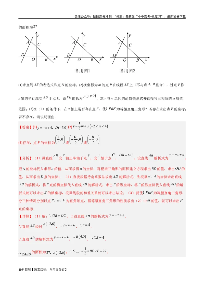 专题11三角形中的重要模型-特殊三角形中的分类讨论模型（解析版）_02中考总复习（2026版更新中）_02-数学-中考总复习_2024年中考复习资料_专项复习资料_答案解析版