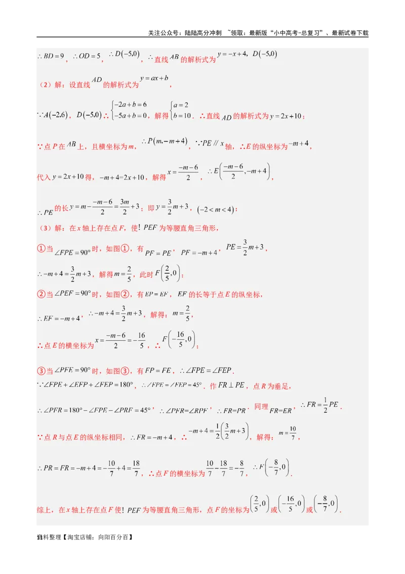 专题11三角形中的重要模型-特殊三角形中的分类讨论模型（解析版）_02中考总复习（2026版更新中）_02-数学-中考总复习_2024年中考复习资料_专项复习资料_答案解析版