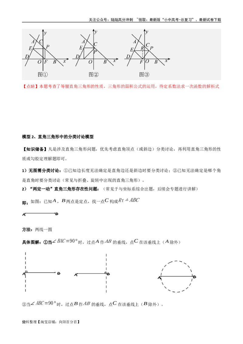 专题11三角形中的重要模型-特殊三角形中的分类讨论模型（解析版）_02中考总复习（2026版更新中）_02-数学-中考总复习_2024年中考复习资料_专项复习资料_答案解析版