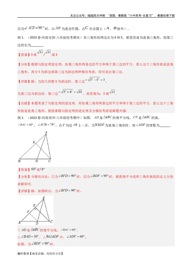 专题11三角形中的重要模型-特殊三角形中的分类讨论模型（解析版）_02中考总复习（2026版更新中）_02-数学-中考总复习_2024年中考复习资料_专项复习资料_答案解析版