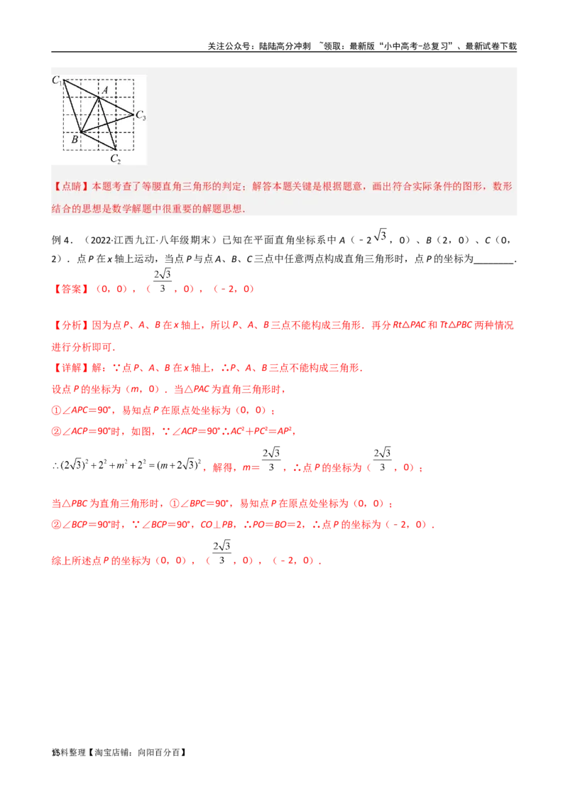 专题11三角形中的重要模型-特殊三角形中的分类讨论模型（解析版）_02中考总复习（2026版更新中）_02-数学-中考总复习_2024年中考复习资料_专项复习资料_答案解析版