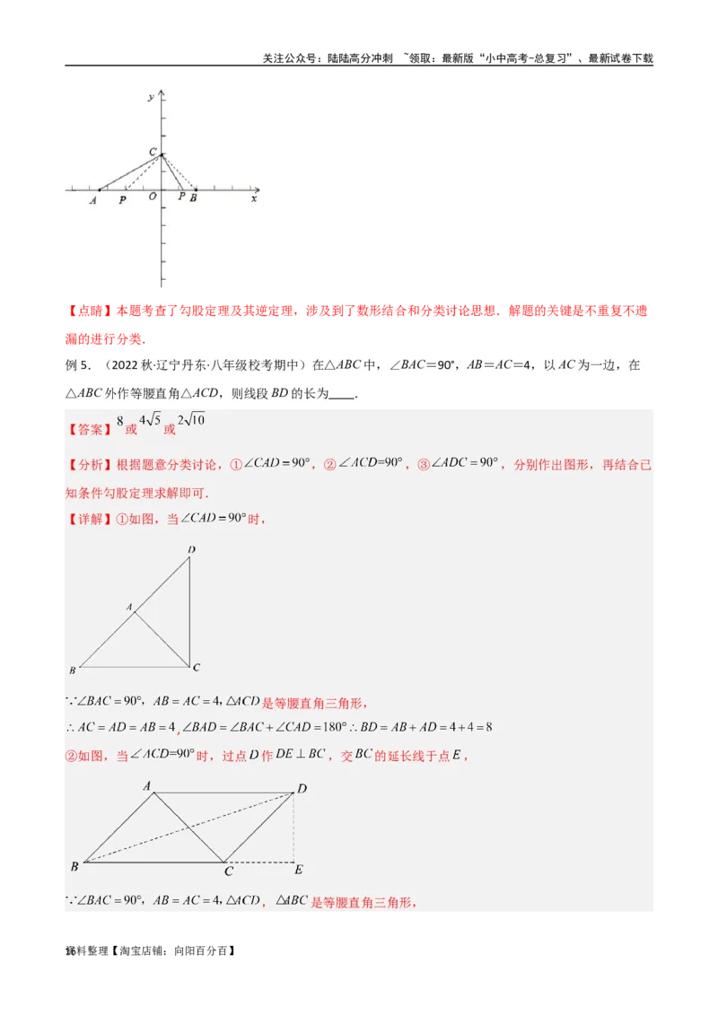 专题11三角形中的重要模型-特殊三角形中的分类讨论模型（解析版）_02中考总复习（2026版更新中）_02-数学-中考总复习_2024年中考复习资料_专项复习资料_答案解析版