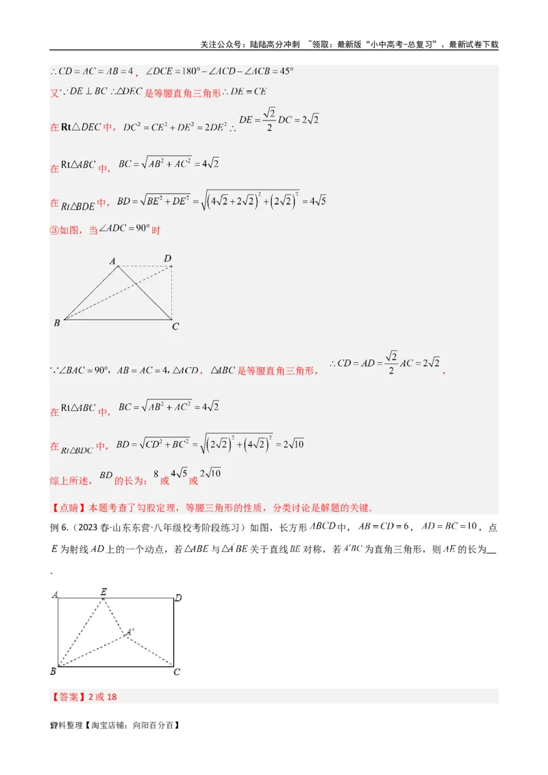 专题11三角形中的重要模型-特殊三角形中的分类讨论模型（解析版）_02中考总复习（2026版更新中）_02-数学-中考总复习_2024年中考复习资料_专项复习资料_答案解析版