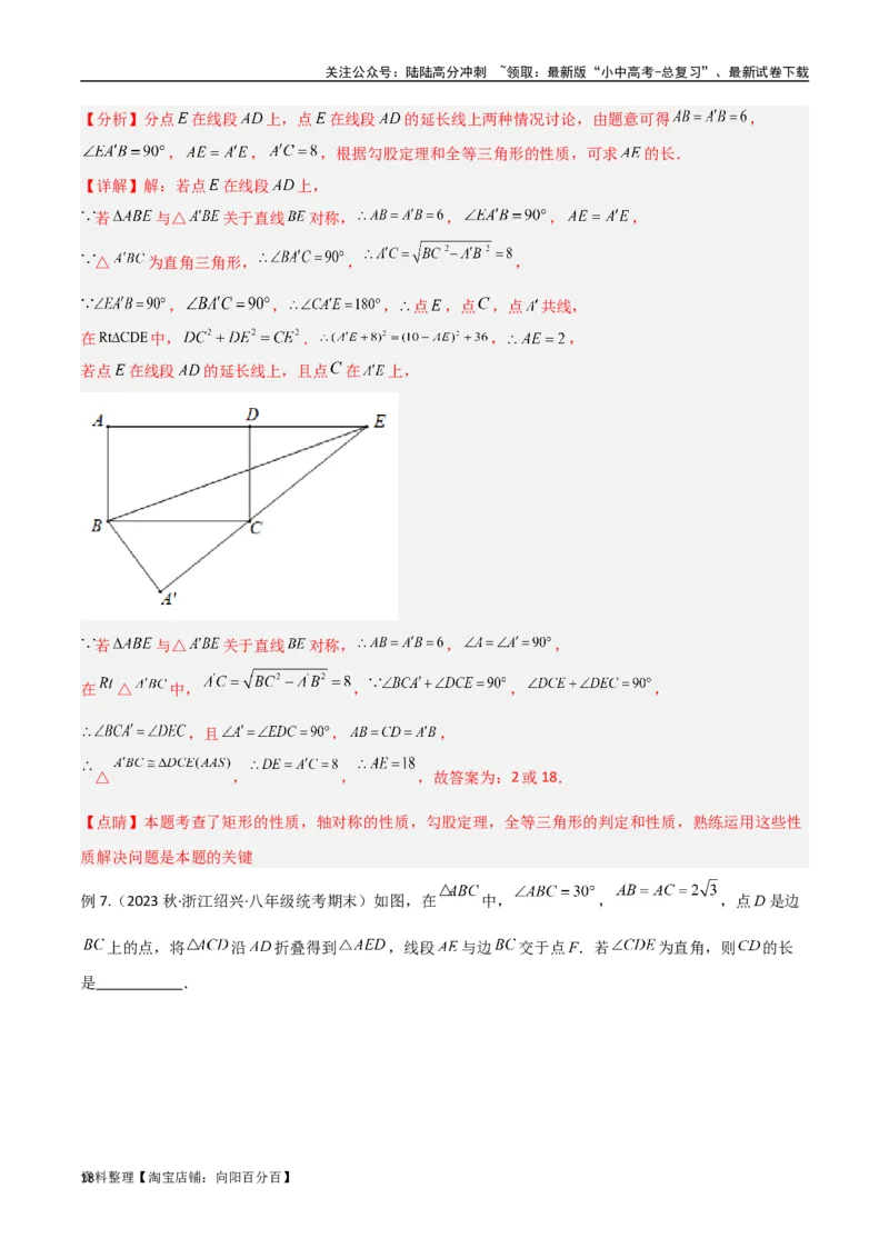专题11三角形中的重要模型-特殊三角形中的分类讨论模型（解析版）_02中考总复习（2026版更新中）_02-数学-中考总复习_2024年中考复习资料_专项复习资料_答案解析版