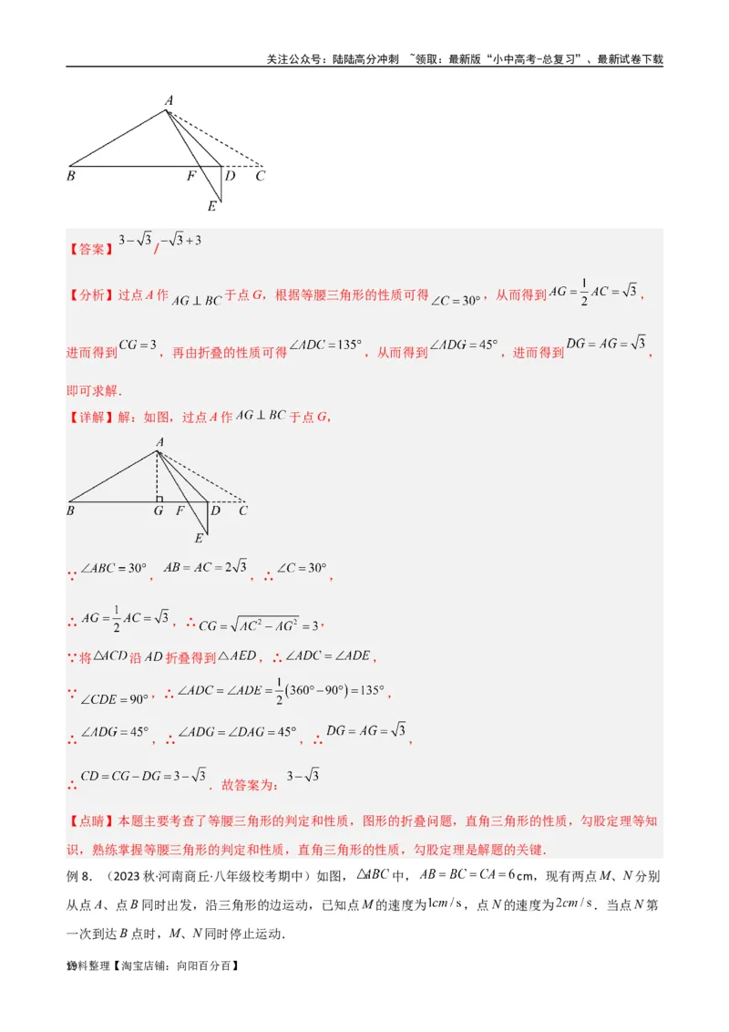 专题11三角形中的重要模型-特殊三角形中的分类讨论模型（解析版）_02中考总复习（2026版更新中）_02-数学-中考总复习_2024年中考复习资料_专项复习资料_答案解析版