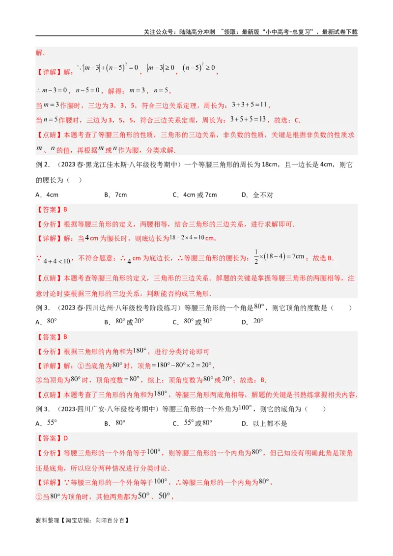 专题11三角形中的重要模型-特殊三角形中的分类讨论模型（解析版）_02中考总复习（2026版更新中）_02-数学-中考总复习_2024年中考复习资料_专项复习资料_答案解析版