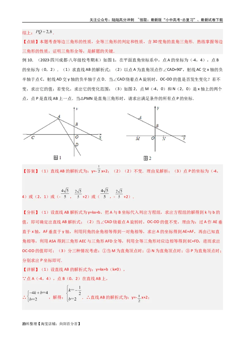专题11三角形中的重要模型-特殊三角形中的分类讨论模型（解析版）_02中考总复习（2026版更新中）_02-数学-中考总复习_2024年中考复习资料_专项复习资料_答案解析版