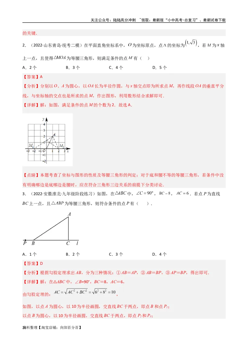 专题11三角形中的重要模型-特殊三角形中的分类讨论模型（解析版）_02中考总复习（2026版更新中）_02-数学-中考总复习_2024年中考复习资料_专项复习资料_答案解析版