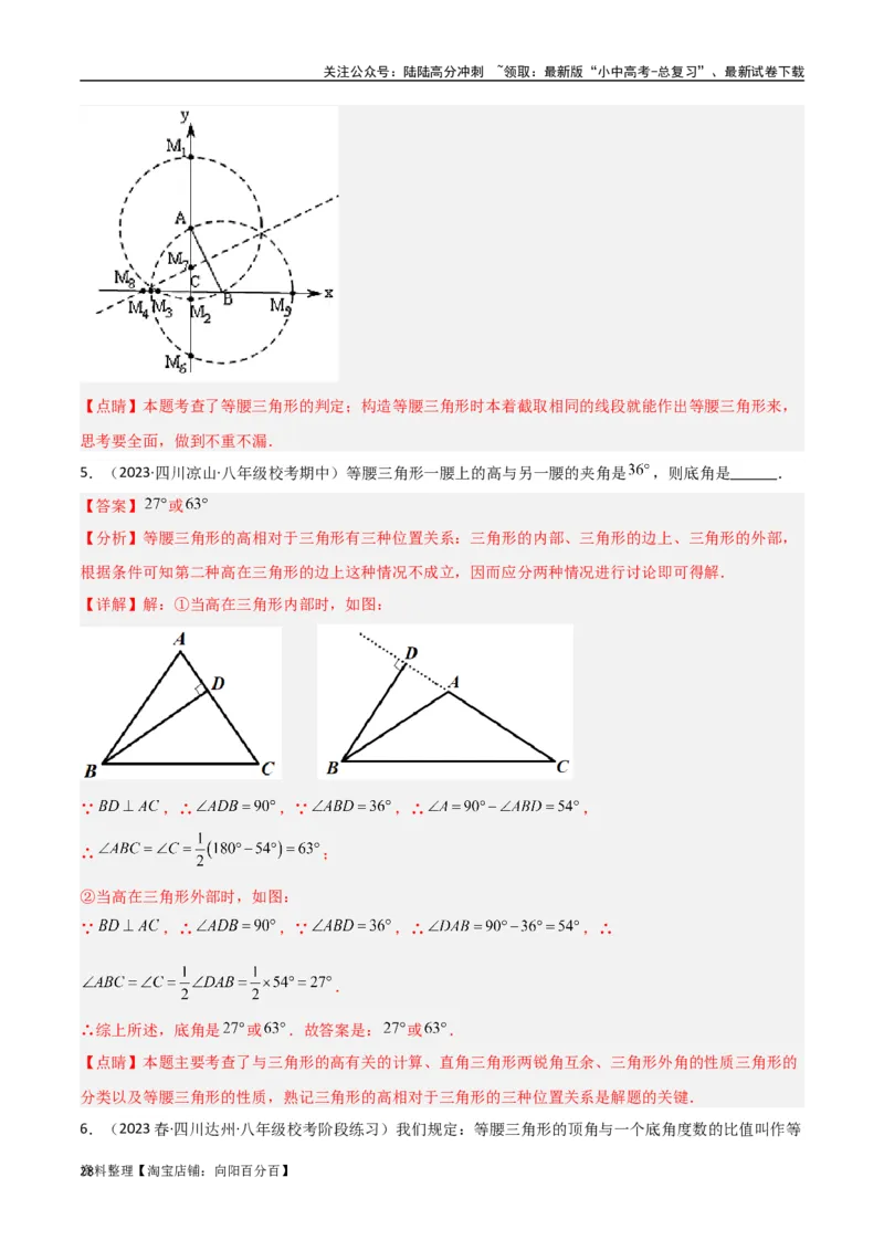 专题11三角形中的重要模型-特殊三角形中的分类讨论模型（解析版）_02中考总复习（2026版更新中）_02-数学-中考总复习_2024年中考复习资料_专项复习资料_答案解析版