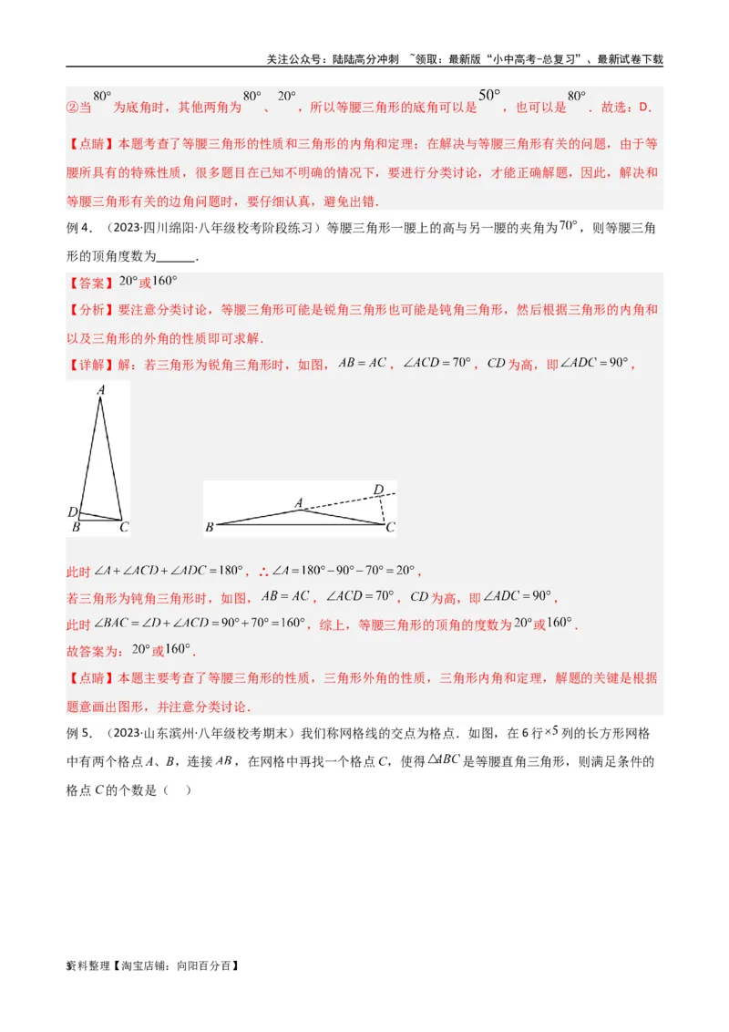 专题11三角形中的重要模型-特殊三角形中的分类讨论模型（解析版）_02中考总复习（2026版更新中）_02-数学-中考总复习_2024年中考复习资料_专项复习资料_答案解析版