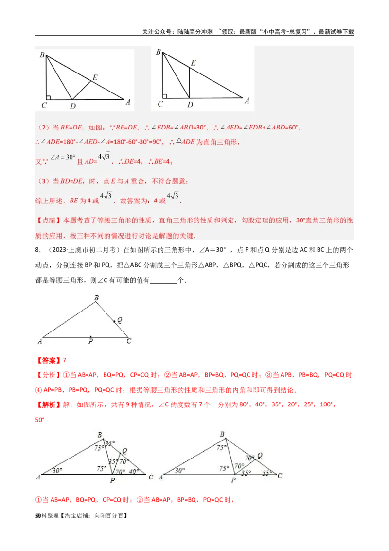 专题11三角形中的重要模型-特殊三角形中的分类讨论模型（解析版）_02中考总复习（2026版更新中）_02-数学-中考总复习_2024年中考复习资料_专项复习资料_答案解析版