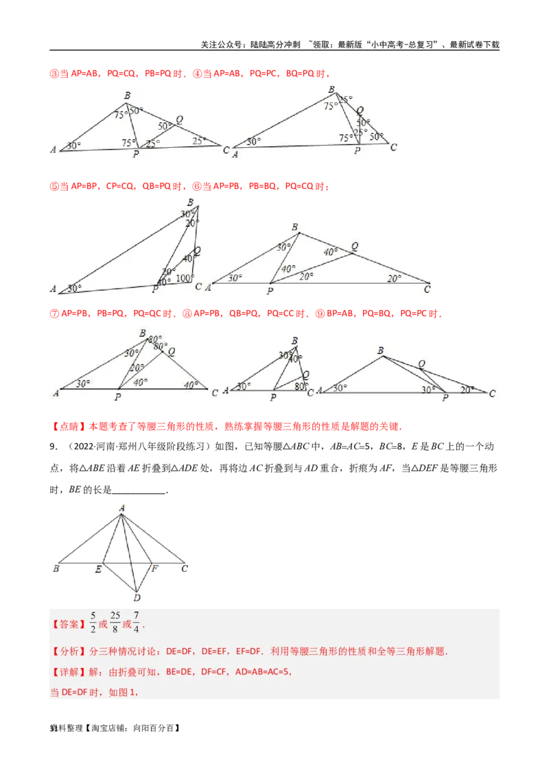 专题11三角形中的重要模型-特殊三角形中的分类讨论模型（解析版）_02中考总复习（2026版更新中）_02-数学-中考总复习_2024年中考复习资料_专项复习资料_答案解析版