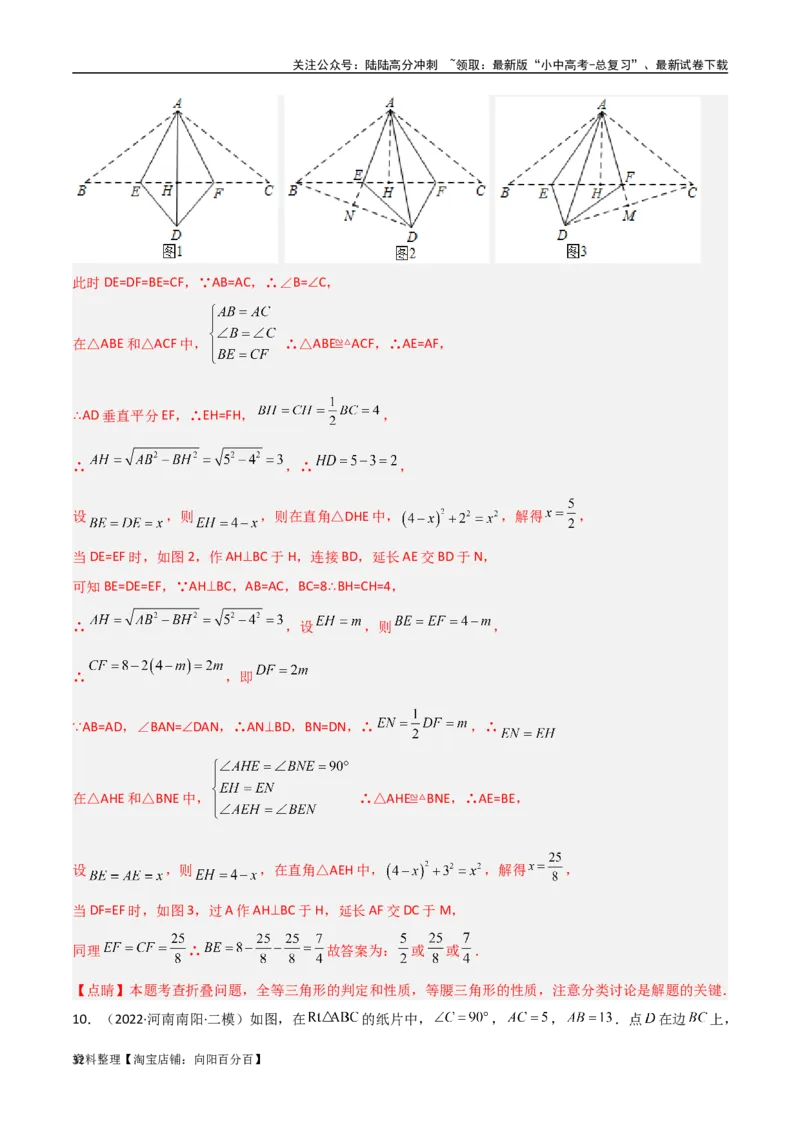 专题11三角形中的重要模型-特殊三角形中的分类讨论模型（解析版）_02中考总复习（2026版更新中）_02-数学-中考总复习_2024年中考复习资料_专项复习资料_答案解析版
