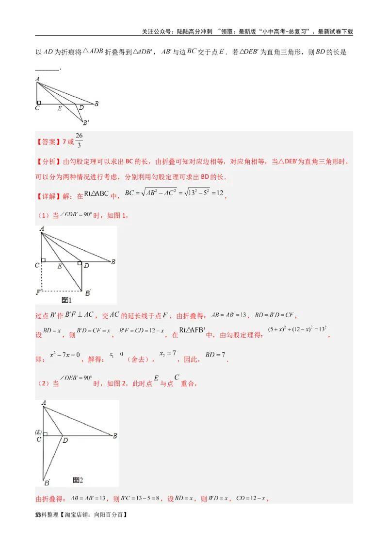 专题11三角形中的重要模型-特殊三角形中的分类讨论模型（解析版）_02中考总复习（2026版更新中）_02-数学-中考总复习_2024年中考复习资料_专项复习资料_答案解析版