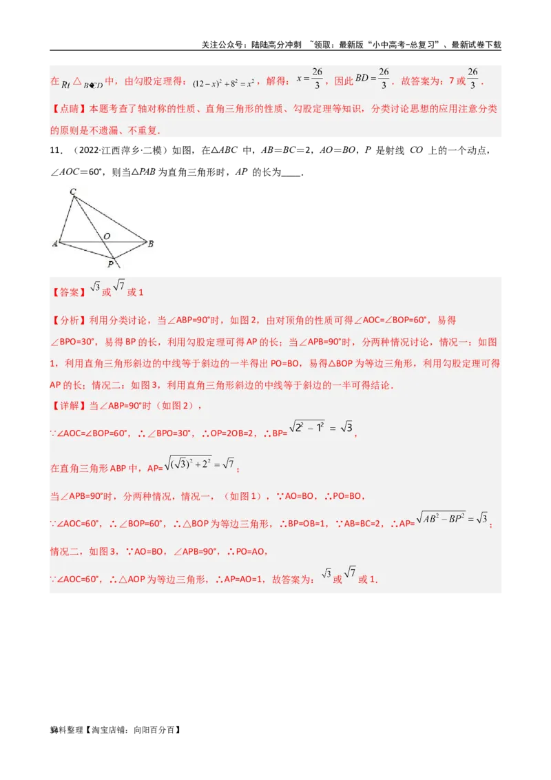 专题11三角形中的重要模型-特殊三角形中的分类讨论模型（解析版）_02中考总复习（2026版更新中）_02-数学-中考总复习_2024年中考复习资料_专项复习资料_答案解析版