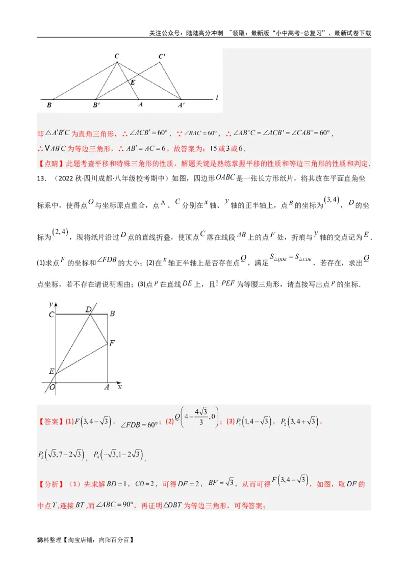 专题11三角形中的重要模型-特殊三角形中的分类讨论模型（解析版）_02中考总复习（2026版更新中）_02-数学-中考总复习_2024年中考复习资料_专项复习资料_答案解析版