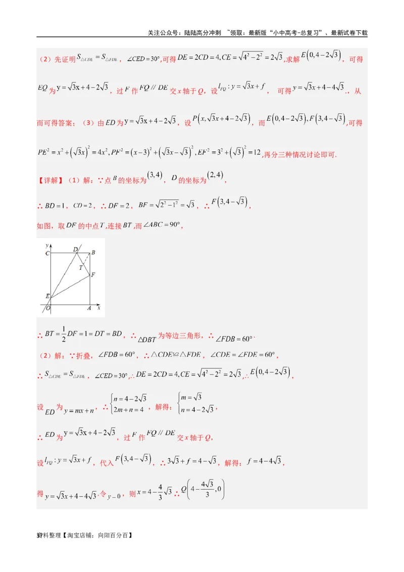 专题11三角形中的重要模型-特殊三角形中的分类讨论模型（解析版）_02中考总复习（2026版更新中）_02-数学-中考总复习_2024年中考复习资料_专项复习资料_答案解析版