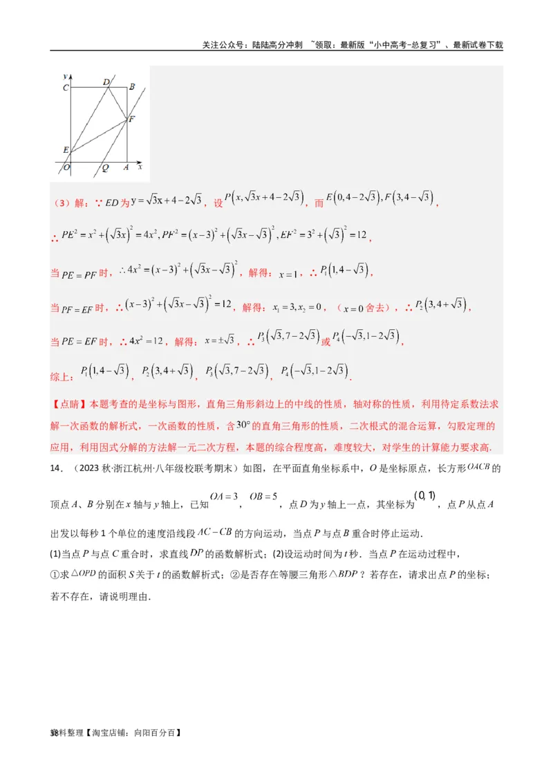 专题11三角形中的重要模型-特殊三角形中的分类讨论模型（解析版）_02中考总复习（2026版更新中）_02-数学-中考总复习_2024年中考复习资料_专项复习资料_答案解析版