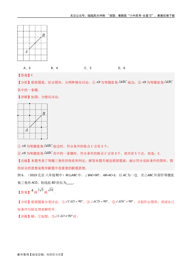 专题11三角形中的重要模型-特殊三角形中的分类讨论模型（解析版）_02中考总复习（2026版更新中）_02-数学-中考总复习_2024年中考复习资料_专项复习资料_答案解析版