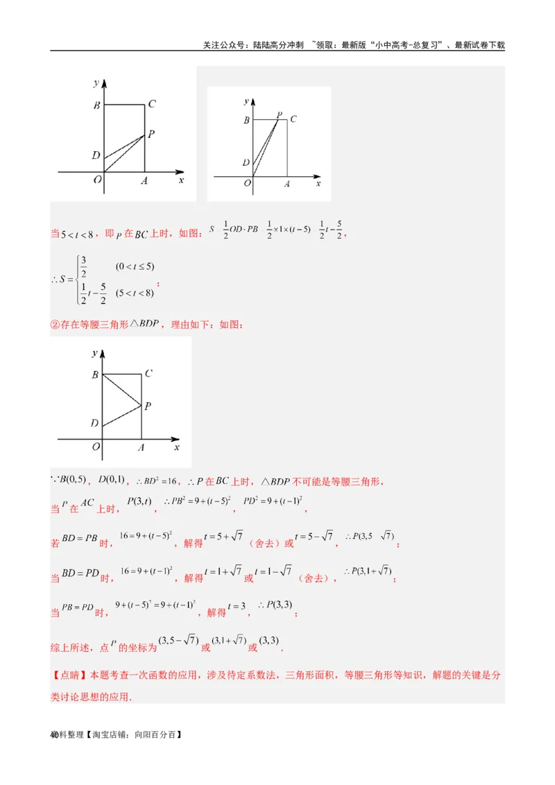 专题11三角形中的重要模型-特殊三角形中的分类讨论模型（解析版）_02中考总复习（2026版更新中）_02-数学-中考总复习_2024年中考复习资料_专项复习资料_答案解析版