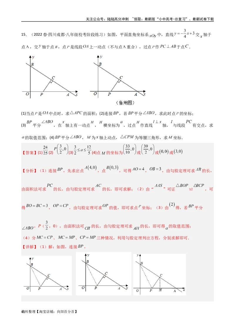 专题11三角形中的重要模型-特殊三角形中的分类讨论模型（解析版）_02中考总复习（2026版更新中）_02-数学-中考总复习_2024年中考复习资料_专项复习资料_答案解析版