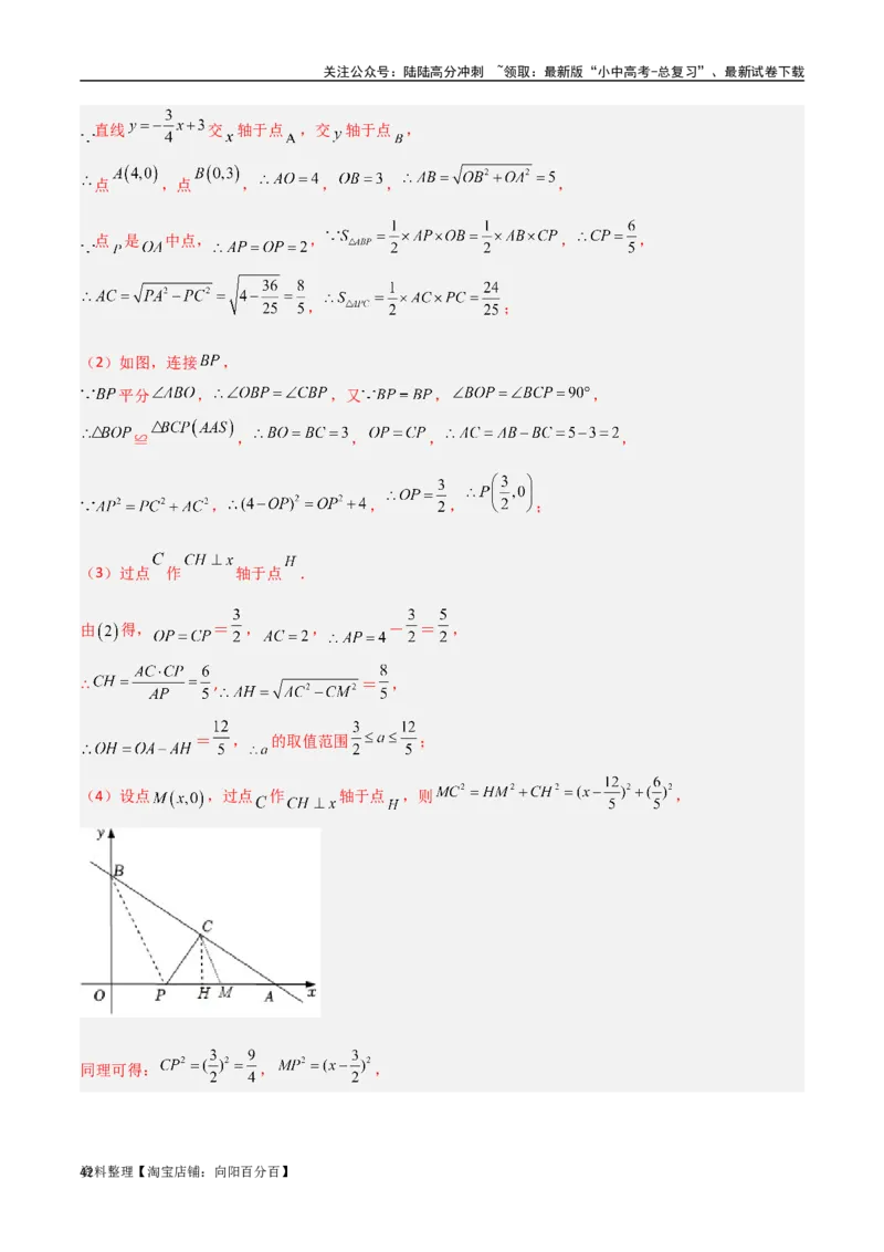 专题11三角形中的重要模型-特殊三角形中的分类讨论模型（解析版）_02中考总复习（2026版更新中）_02-数学-中考总复习_2024年中考复习资料_专项复习资料_答案解析版