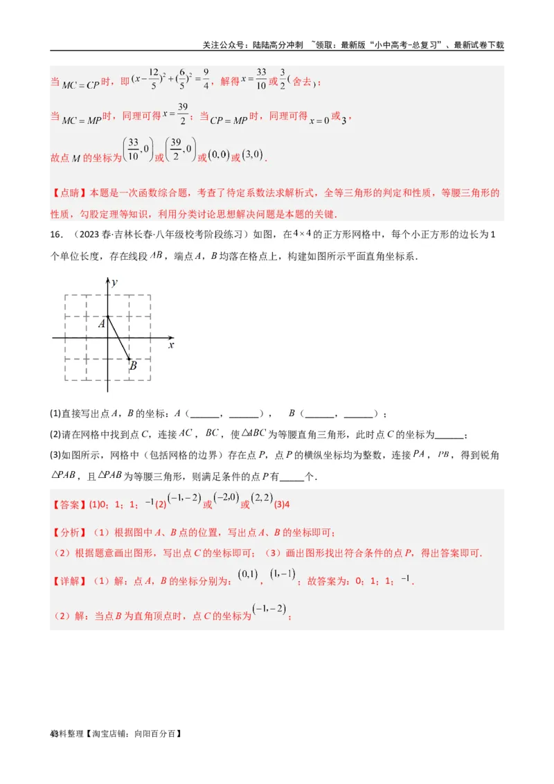 专题11三角形中的重要模型-特殊三角形中的分类讨论模型（解析版）_02中考总复习（2026版更新中）_02-数学-中考总复习_2024年中考复习资料_专项复习资料_答案解析版