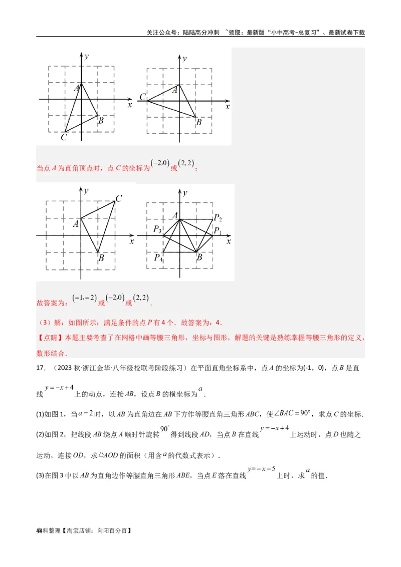 专题11三角形中的重要模型-特殊三角形中的分类讨论模型（解析版）_02中考总复习（2026版更新中）_02-数学-中考总复习_2024年中考复习资料_专项复习资料_答案解析版